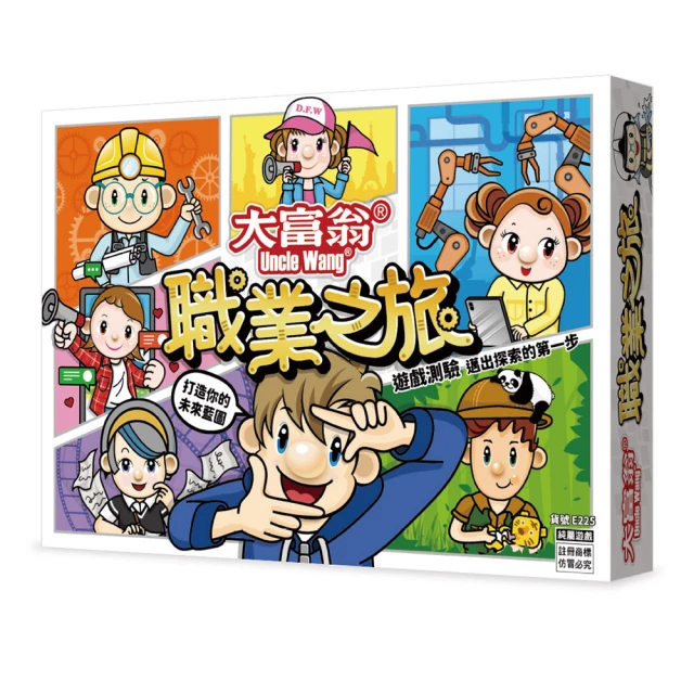 【2plus games】大富翁職業之旅(2plus灣加遊戲/大富翁/桌遊/桌上遊戲/體驗職業/經典遊戲)