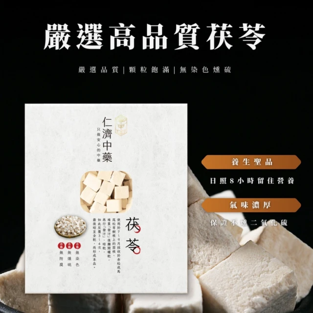 仁濟中藥 茯苓養氣套組300g（非茶包/自行調配濃淡）(茯苓功效)