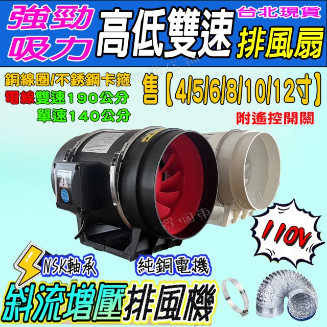 雙速排風扇 遙控高低速8寸排風扇(排風機 抽油煙 附遙控 110V電線加長190公分 倉庫換氣扇)