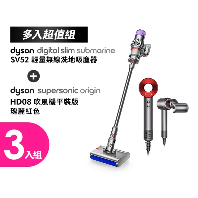 dyson 戴森 SV52 Digital Slim Submarine 輕量洗地吸塵器3入+HD08Origin吹風機3入(超值組)