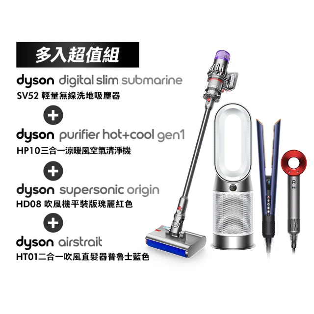 dyson 戴森 SV52輕量洗地吸塵器+HP10涼暖清淨機+HT01普魯士藍直髮器+HD08吹風機(尾牙大禮包 超值組)