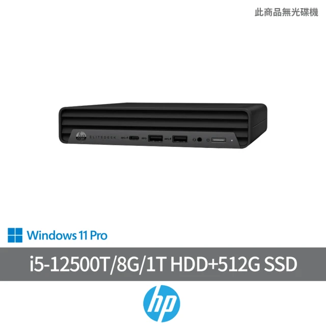 HP 惠普 +16G記憶體組★i5雙碟商用電腦(Prodesk 400 G9/i5-12500T/8G/1T HDD+512G SSD/W11P)