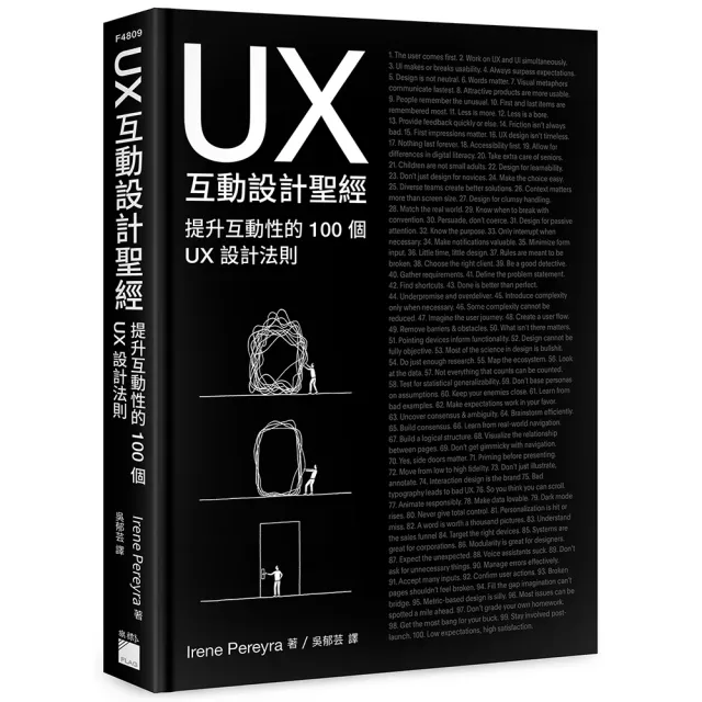 UX 互動設計聖經:提升互動體驗的 100 個 UX 設計法則