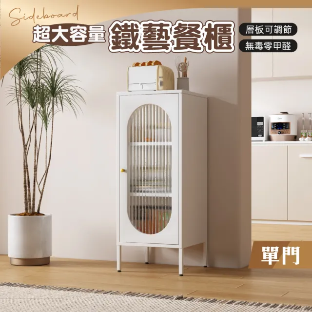 【慢慢家居】北歐簡約多功能廚房置物櫃櫥櫃餐櫃 單門款(餐櫃 餐櫥櫃 廚房置物櫃 置物櫃 玻璃櫃)