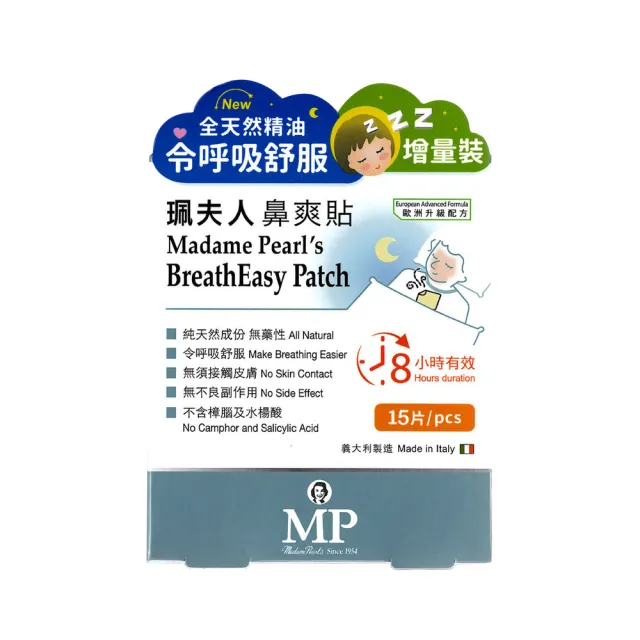 【珮夫人】鼻爽貼升級版3入（共45片）(不含西藥 天然成份 令呼吸舒服 蠶豆症可用)
