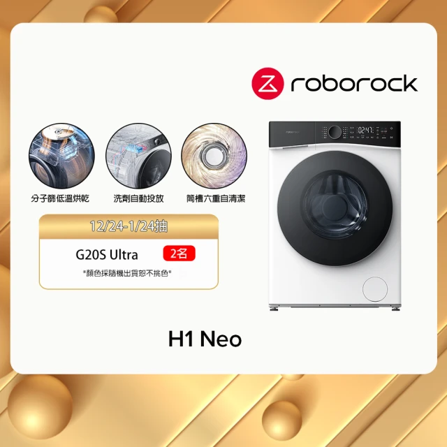 Roborock 石頭科技 H1 Neo AI洗脫烘滾筒洗衣機(分子篩低溫烘乾/25 種智慧洗烘行程/雙重銀離子深層殺菌)