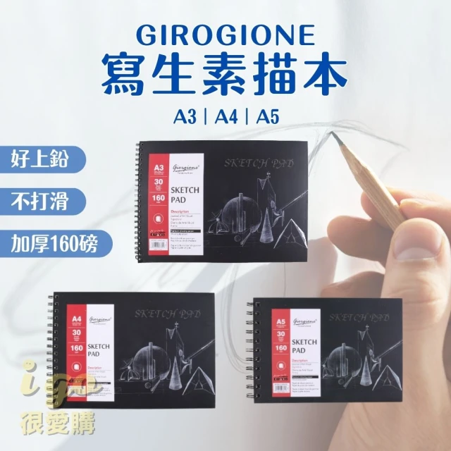 橙色Oran GIROGIONE 素描本 A3 A4 A5素描簿(素描紙 速寫本 速寫 繪圖本 繪圖 繪畫本 繪畫)