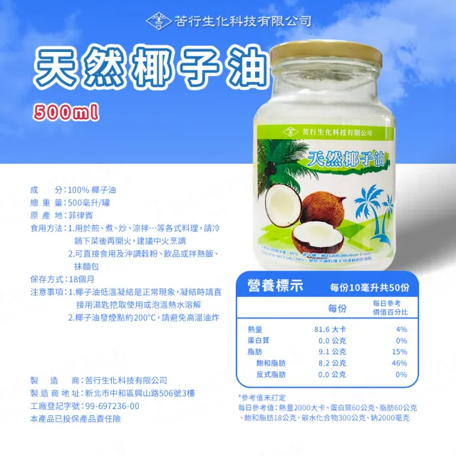 【苦行生化科技】天然椰子油 6罐組(500ml/罐 椰子油 無味 熱壓 MCT油 月桂酸 烹飪椰子油)