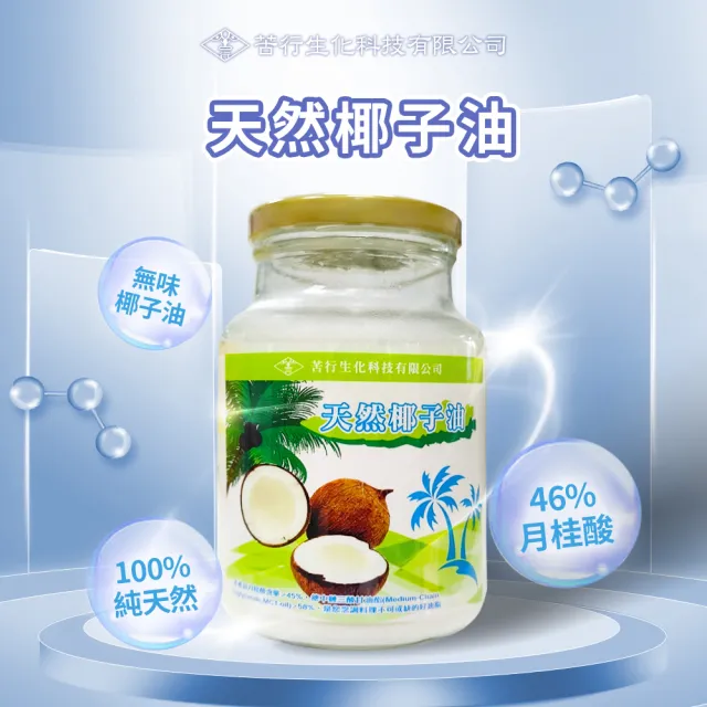 【苦行生化科技】天然椰子油 6罐組(500ml/罐 椰子油 無味 熱壓 MCT油 月桂酸 烹飪椰子油)