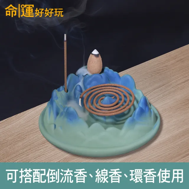 【命運好好玩】財氣環繞富山香爐+聚財倒流香套組