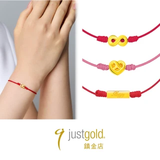 【Just Gold 鎮金店】小資首選 黃金手繩(任選)