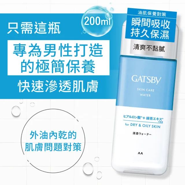 【GATSBY】男士瞬效清新保濕化妝水200ml*3