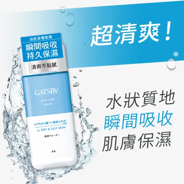 【GATSBY】男士瞬效清新保濕化妝水200ml*3