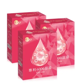 【金大心】專利6000膠原蛋白飲(10入X3盒)