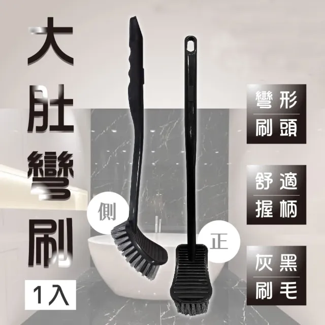 【生活King】小閨祕大肚彎刷/馬桶刷(2入)