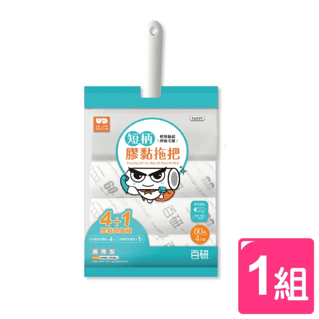 【真心良品】Udlife 短柄膠黏拖把-超值組(1柄+3捲 隨手黏 黏毛器 除塵滾輪 沙發衣物清潔 好撕不黏手)
