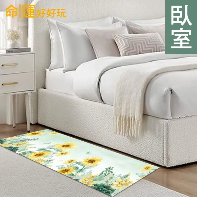 【命運好好玩】招財向陽花風水布簾+防水地墊套組(入厝禮)