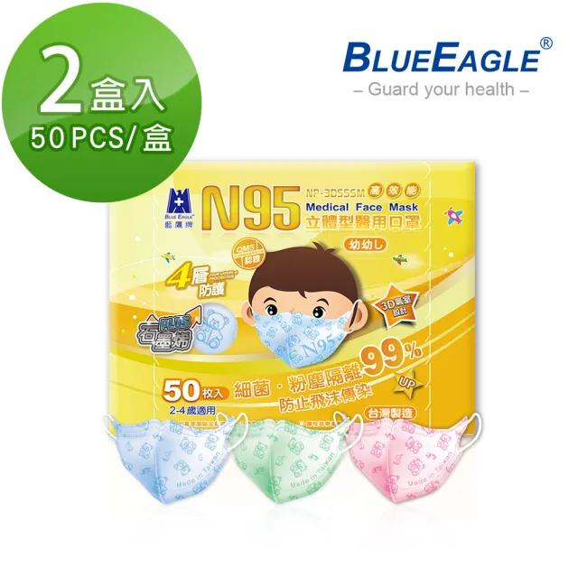 【藍鷹牌】N95石墨烯 3D立體型2-4歲幼幼醫用口罩 50片x2盒