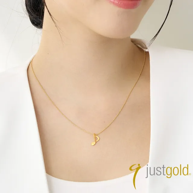 【Just Gold 鎮金店】輕韻柔揚-音符 黃金吊墜(不含鍊)