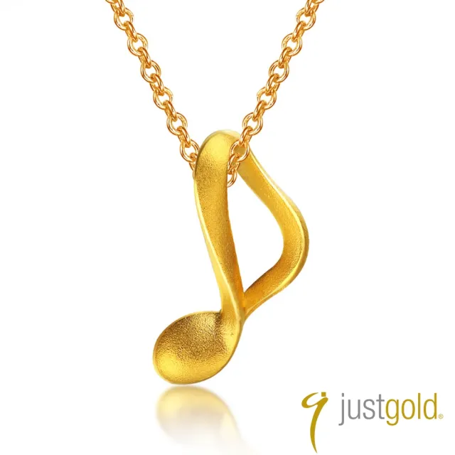 【Just Gold 鎮金店】輕韻柔揚-音符 黃金吊墜(不含鍊)