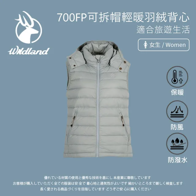 【Wildland 荒野】女700FP可拆帽輕暖羽絨背心-S-2L-0B22171(背心/女裝/上衣/休閒上衣)