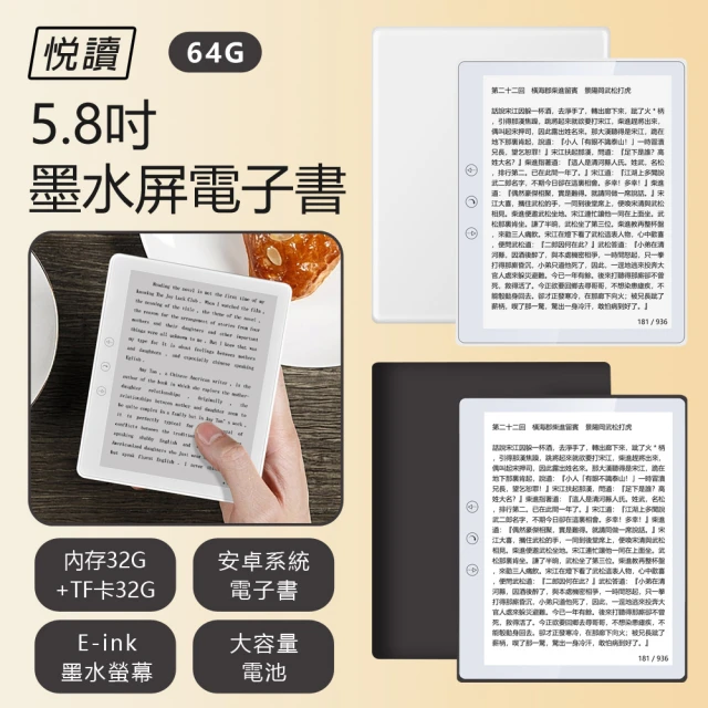 讀墨電子書閱讀器