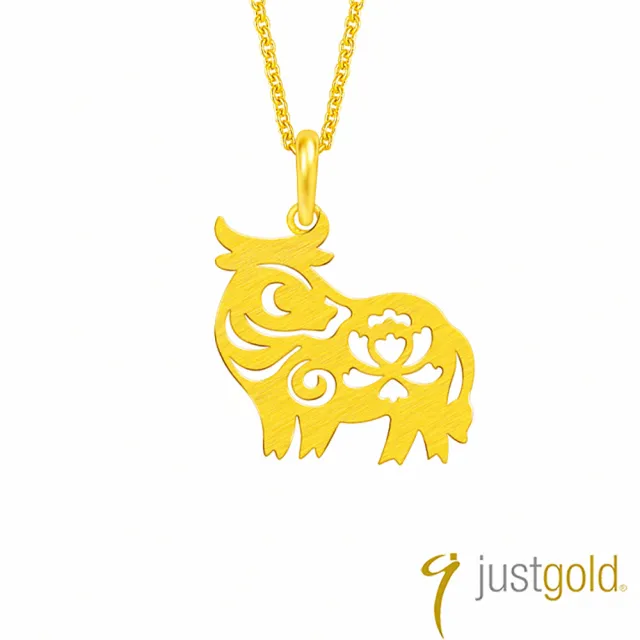 【Just Gold 鎮金店】十二生肖 喜迎福-牛 黃金吊墜(不含鍊)