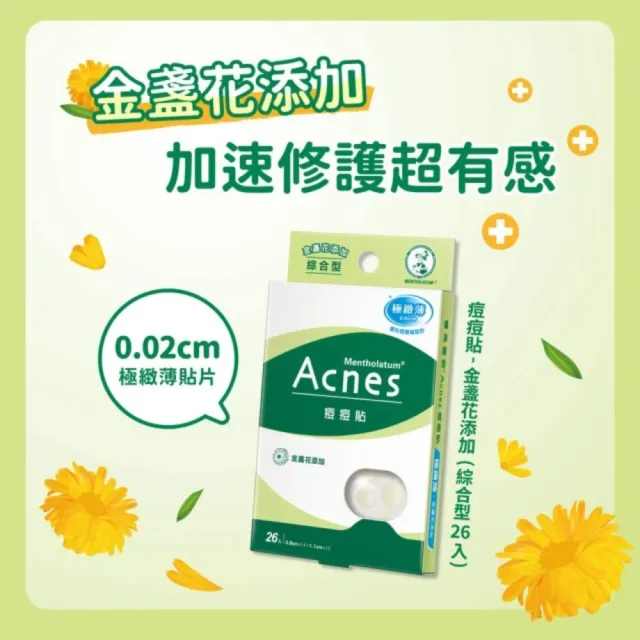 【曼秀雷敦】Acnes痘痘貼必囤超值11盒組(小痘痘4盒+金盞花7盒 共322入)