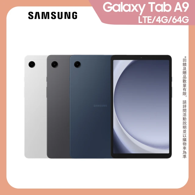 Samsung 三星 三星平板 Galaxy Tab A9 8.7吋 4G/64G LTE X115 平板電腦(可通話)