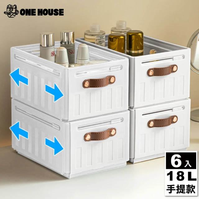【ONE HOUSE】18L 川櫻伸縮折疊收納盒_手提款(6入)