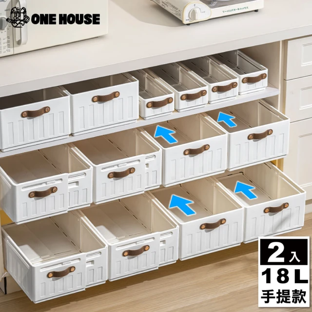 【ONE HOUSE】18L 川櫻伸縮折疊收納盒_手提款(2入)