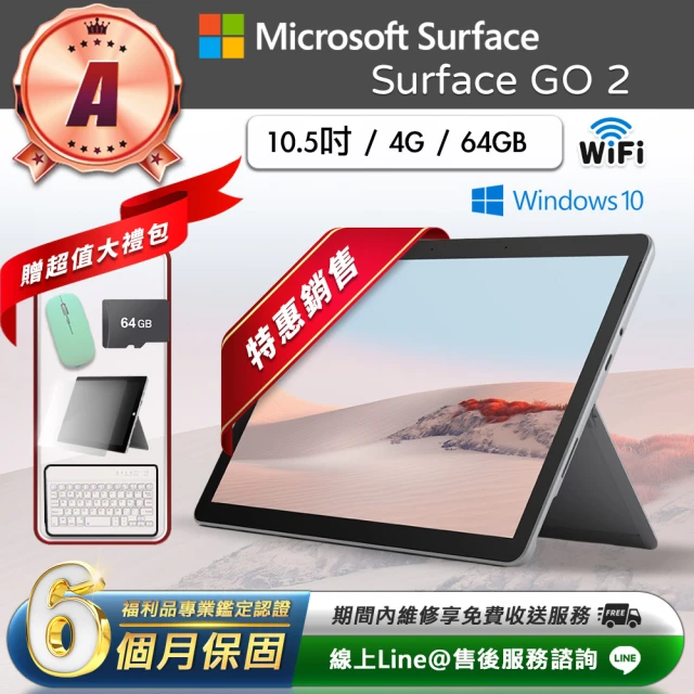 Microsoft 微軟 A級福利品 10.5吋 二合一平板電腦-銀色(Surface GO 2/Gold-4425Y/4G/64GB/W10)