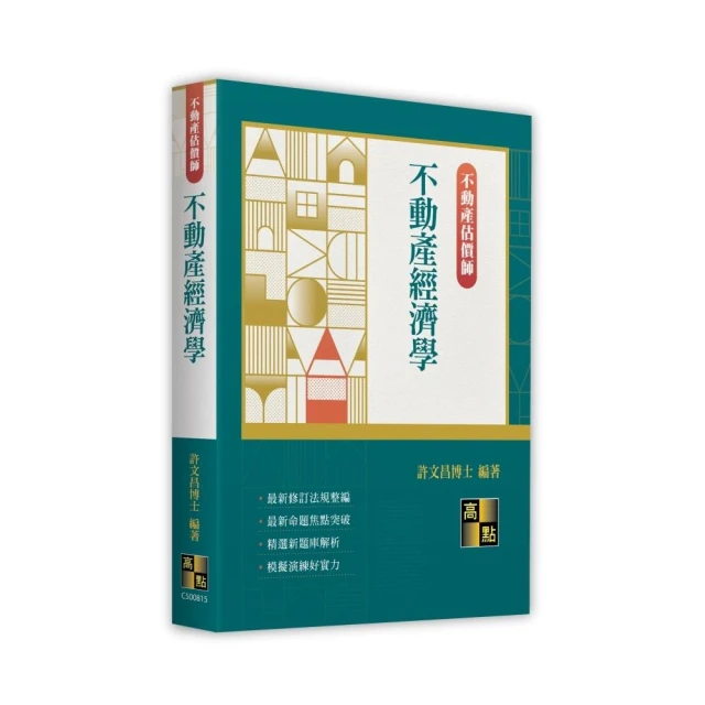 不動產經濟學