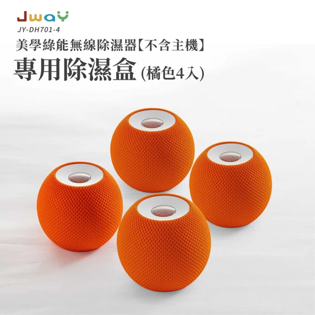 JWAY 美學綠能無線除濕器專用除濕盒-灰/橘 四入組 無主機(JY-DH327/迷你除濕機/除濕器/防霉/交換禮物)