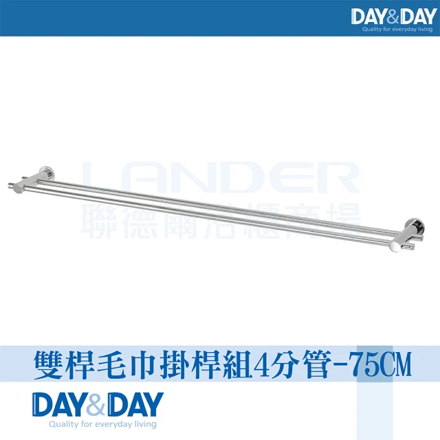 DAY&DAY 生活美學 不鏽鋼 雙桿毛巾掛桿組-霧黑 60 DAY&DAY 生活美學 不鏽鋼 雙桿毛巾掛桿組-霧黑 60