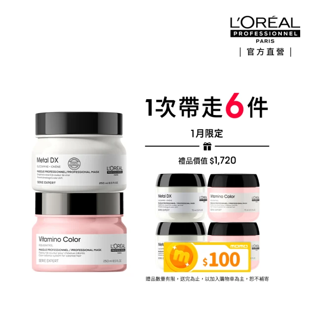 L’OREAL 巴黎萊雅PRO 吸金護色經典髮膜雙入組(吸金髮膜250ml+護色髮膜250ml)