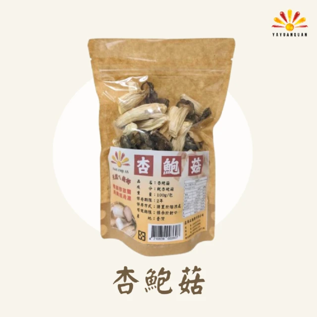 亞源泉 杏鮑菇 100g/包 乾杏鮑菇 2入組(杏鮑菇 味道鮮美 滋味無窮)