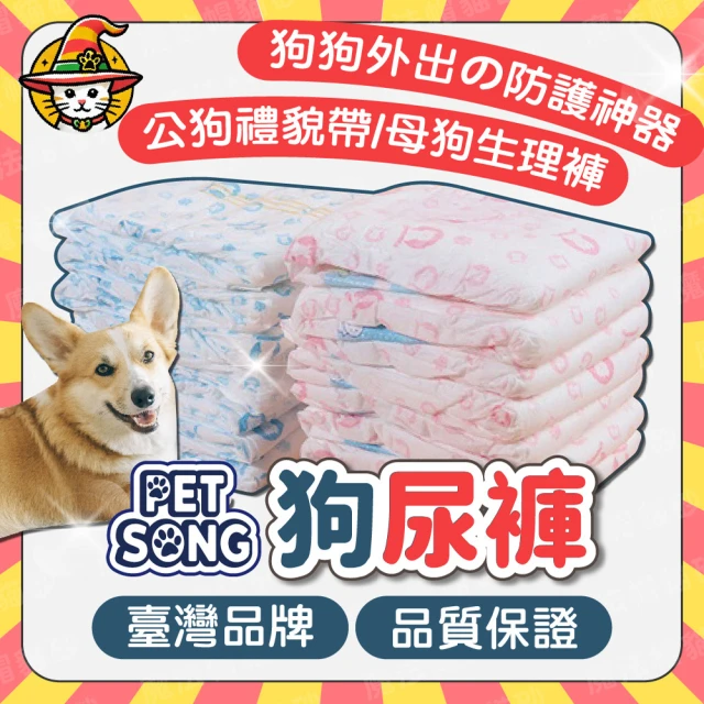 Petsong 寵物尿布 公犬S(狗狗尿布 狗狗尿褲 尿布 寵物禮貌帶 生理褲 尿布墊)