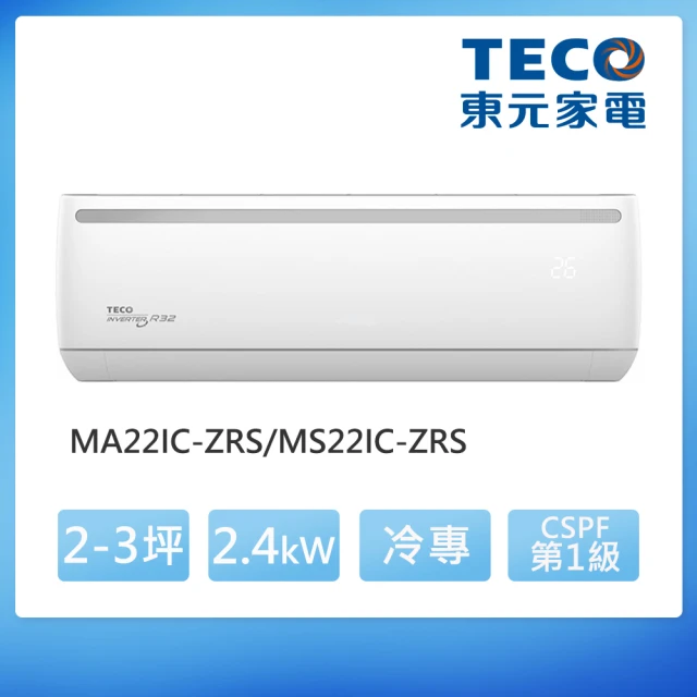 TECO 東元 福利品★2-3坪 R32一級變頻冷專分離式空調(MA22IC-ZRS/MS22IC-ZRS)