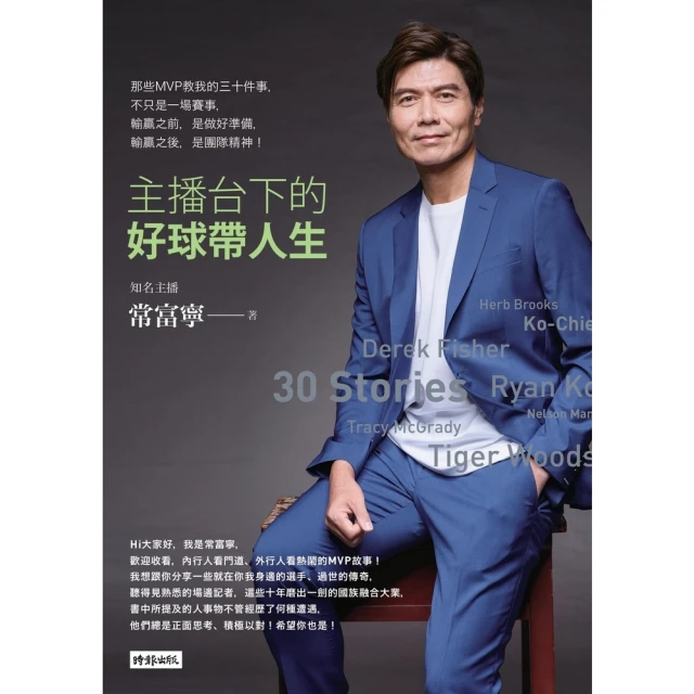 【momoBOOK】主播台下的好球帶人生(電子書)