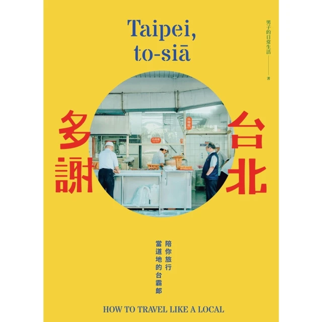 【momoBOOK】希臘：雅典•愛琴海島嶼(電子書)評價推薦