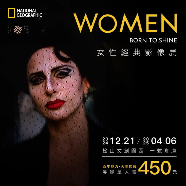 翡冷翠文創 國家地理女性經典影像展(展期單人票)