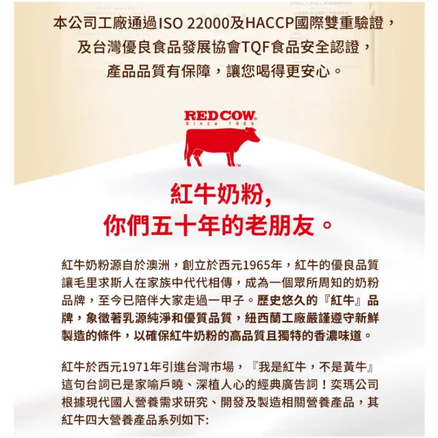 【RED COW紅牛】官方直營 全家人高鈣奶粉膠原蛋白配方2.2kgx4罐