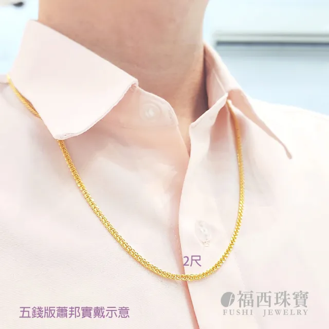 福西珠寶】9999黃金項鍊2尺套頭蕭邦鍊套頭(金重5.99錢正負0.03錢