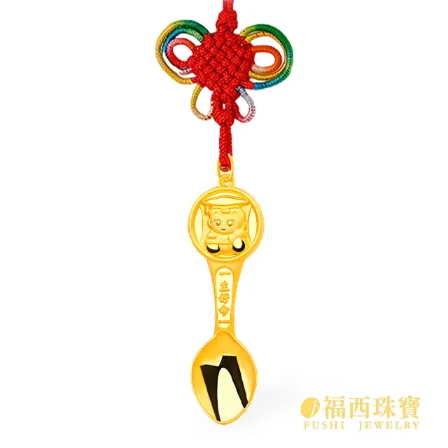 【福西珠寶】黃金墜子 彌月金飾 金湯匙黃金墜 黃金項鍊 滿月禮彌月禮(金重0.50錢正負0.03錢)