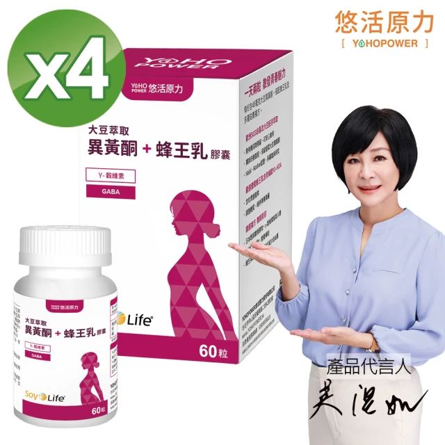 悠活原力 悠活大豆萃取異黃酮+蜂王乳膠囊4盒(60粒/盒 大豆異黃酮 熟齡 更年期 GABA 助眠)