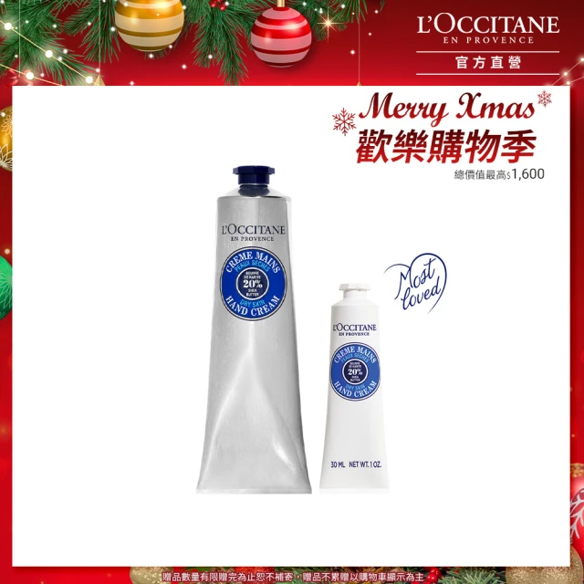 L’Occitane 歐舒丹 官方直營 人氣乳油木手霜組(乳油木護手霜150ml+護手霜30ml/聖誕/交換禮物)