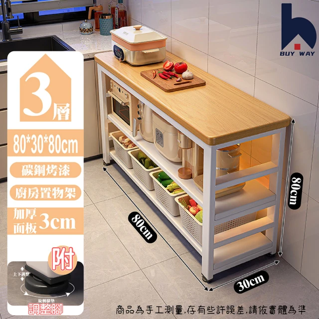 百崴收納 80*30*80cm廚房多功能收納架(廚房架 置物架 鋼架 層架 雙層收納架)
