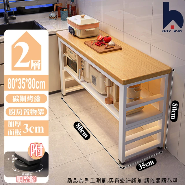 百崴收納 80*30*80cm廚房多功能收納架(廚房架 置物