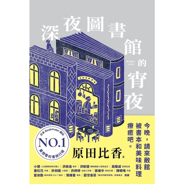 【momoBOOK】深夜圖書館的宵夜(電子書)